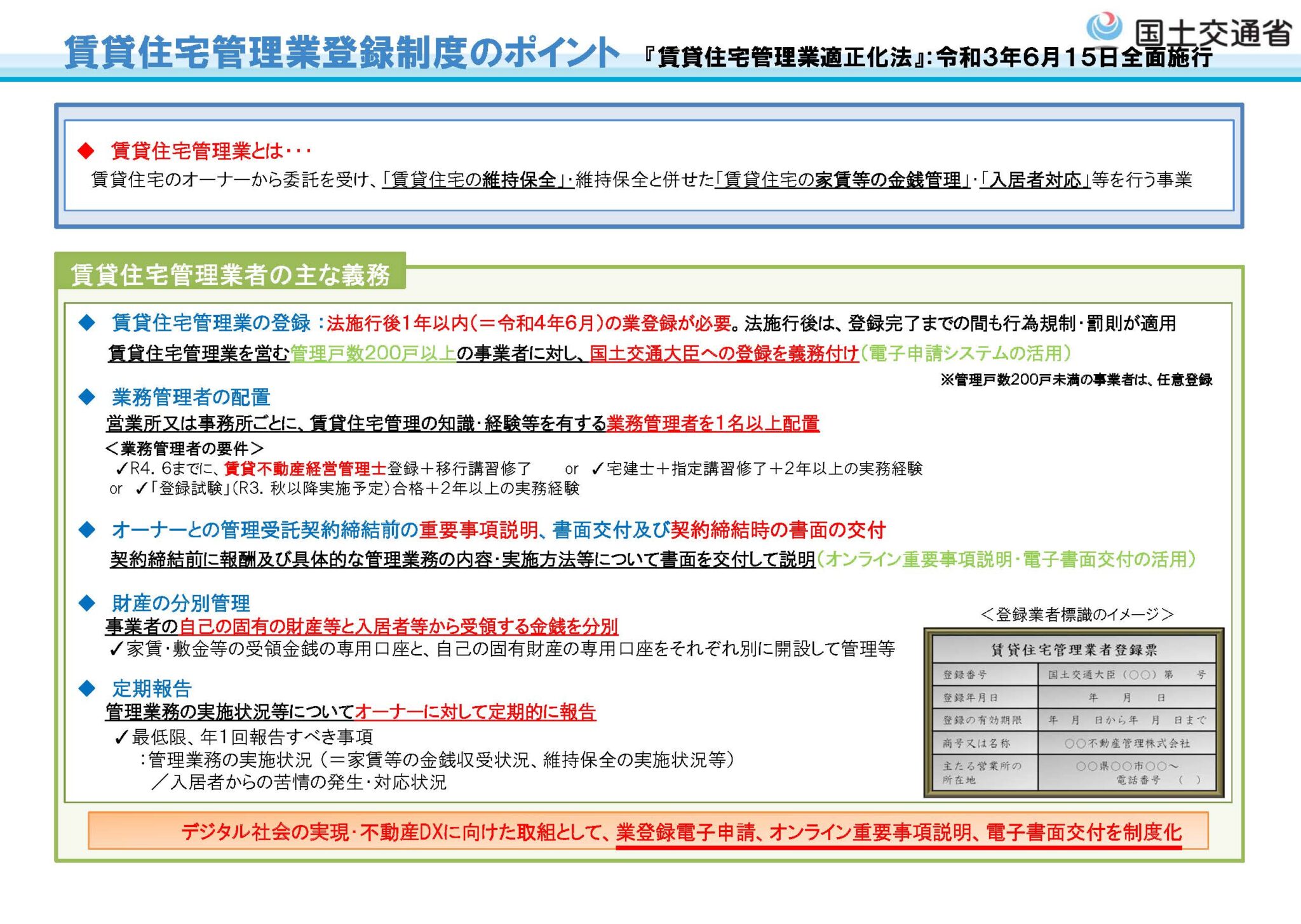 賃貸住宅管理業業務管理者講習について 公益社団法人 全日本不動産協会 不動産保証協会 千葉県本部