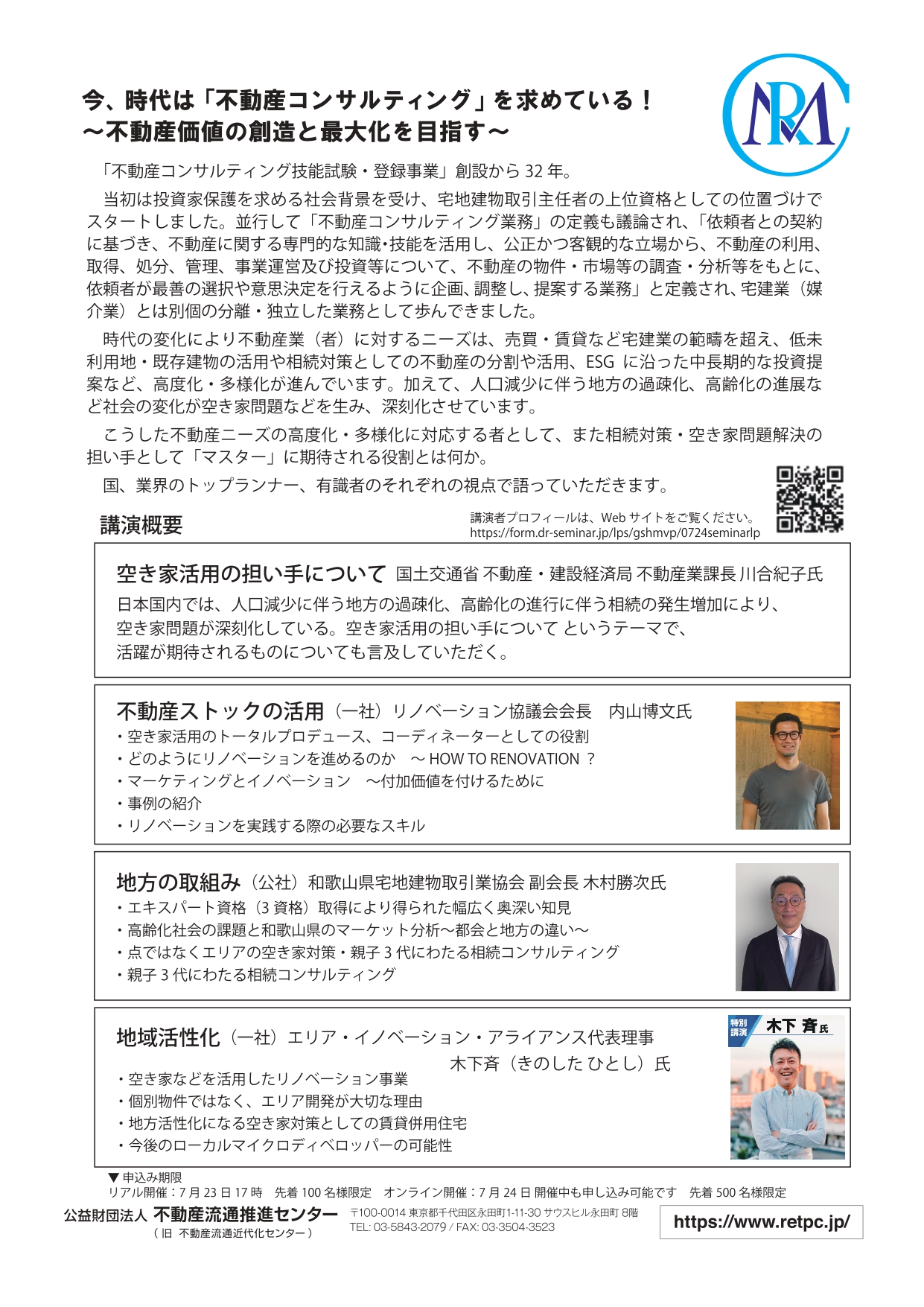 不動産流通推進センターからのお知らせ 不動産コンサルティングの重要性と役割をテーマにした講演会を開催!② - 公益社団法人 全日本不動産協会 ...